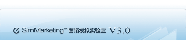 Desunsoft SimMarketing™ 市场营销模拟实验室 V3.0
